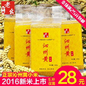 山西特产沁州黄小米农家自产杂粮小黄米月子米2016新米5*500g包邮黄小米