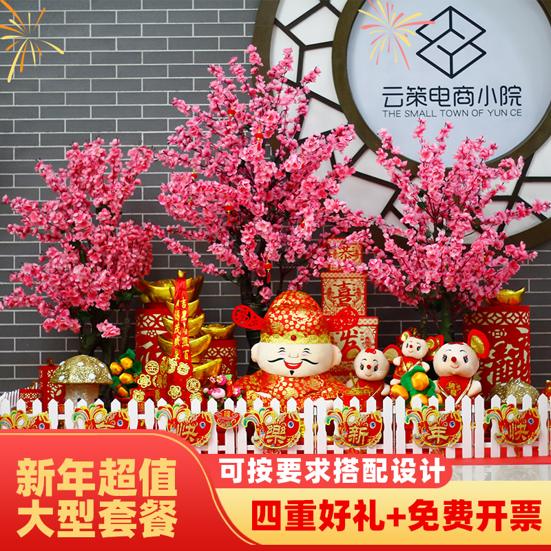 店铺元旦新年装饰品摆件春节鼠年场景商场过年室内客厅布置大套餐