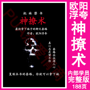 欧阳浮夸神撩术神聊术1.选什么牌子好 同款好