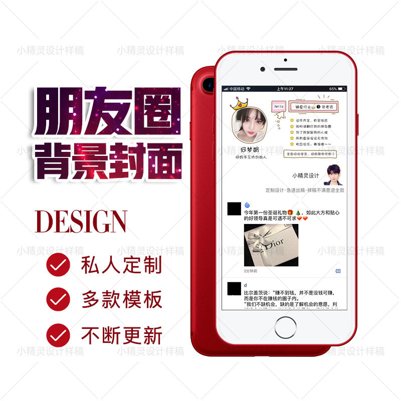 微信封面朋友圈海报相册制作微商团队logo墙广告聊天背景图片设计