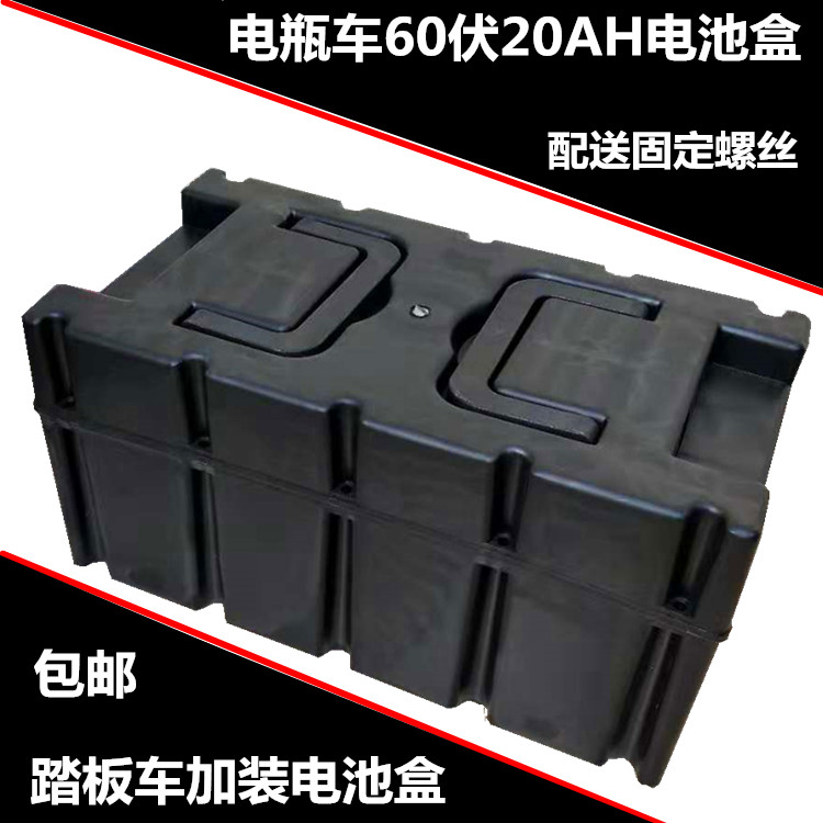 电动车电池盒电瓶车电摩三轮车改装加装60v20ah并排放5只电池仓盒