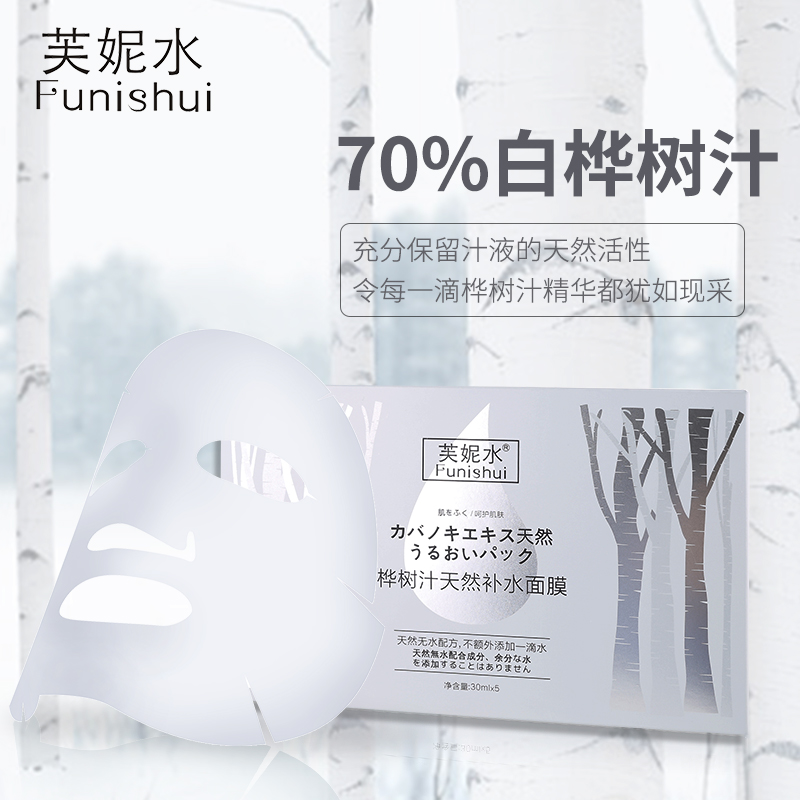 桦树汁面膜新品|桦树汁面膜价格|桦树汁面膜包