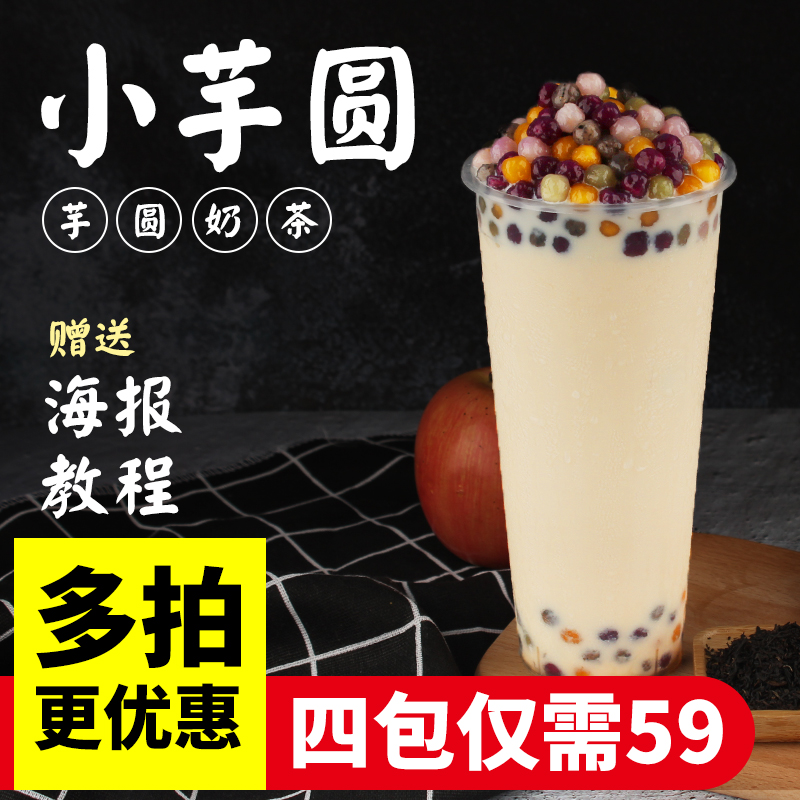 芋圆小圆子紫薯香芋混合成品丸子西米芋圆烧仙草奶茶店专用500g