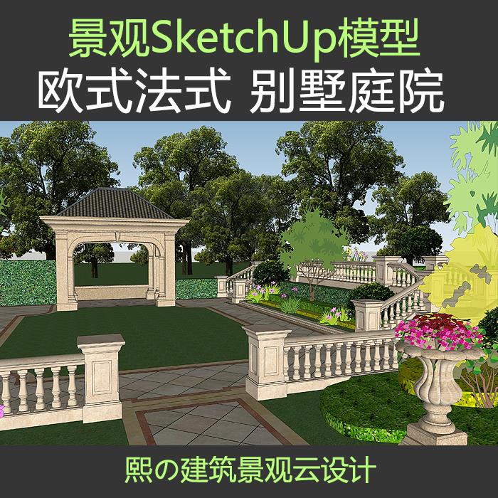 欧式法式别墅庭院私家花园林景观水景墙凉亭栏杆草图大师su模型