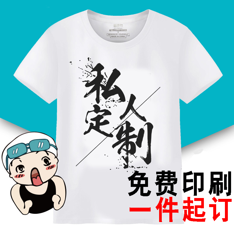 私人定制印照片衣服自定义t恤情侣服短袖闺蜜装订做工作服亲子装