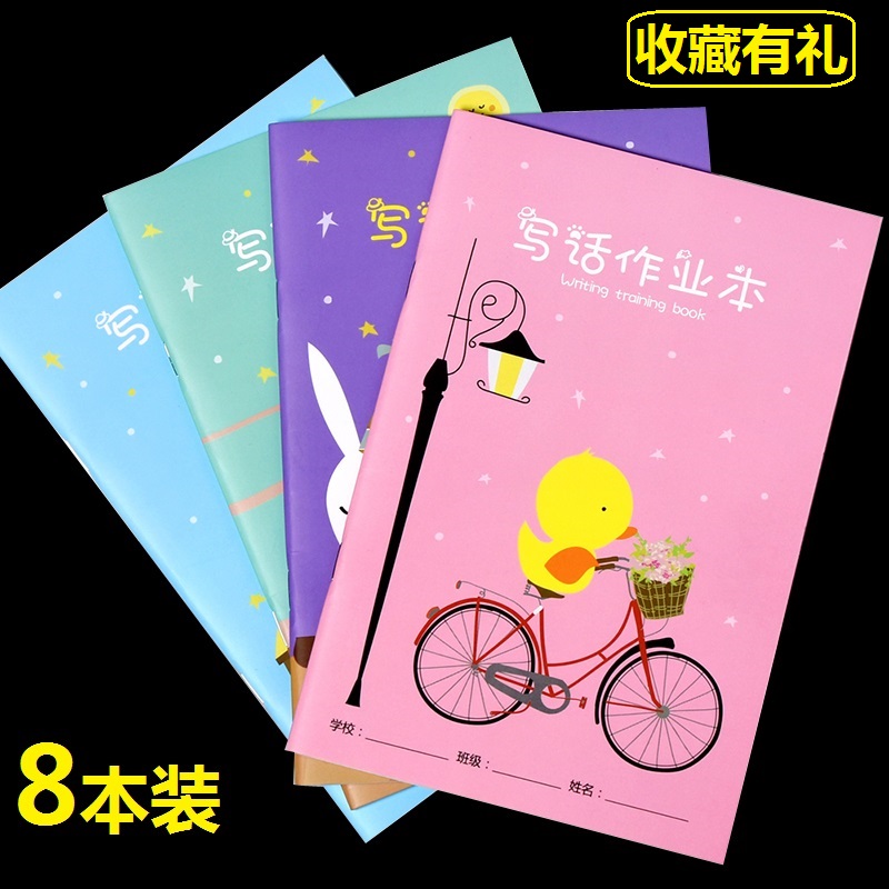 共1491 件写话本小学生相关商品