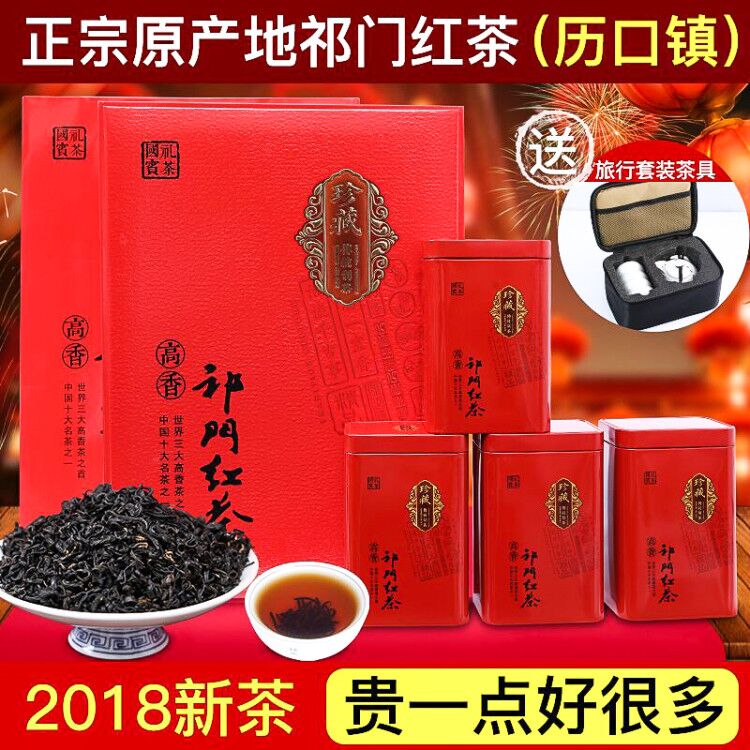 祁门红茶新品|祁门红茶价格|祁门红茶包邮|品牌