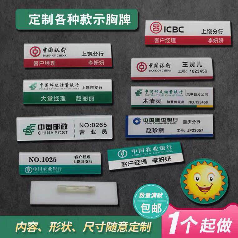 共125 件中国银行工号牌相关商品