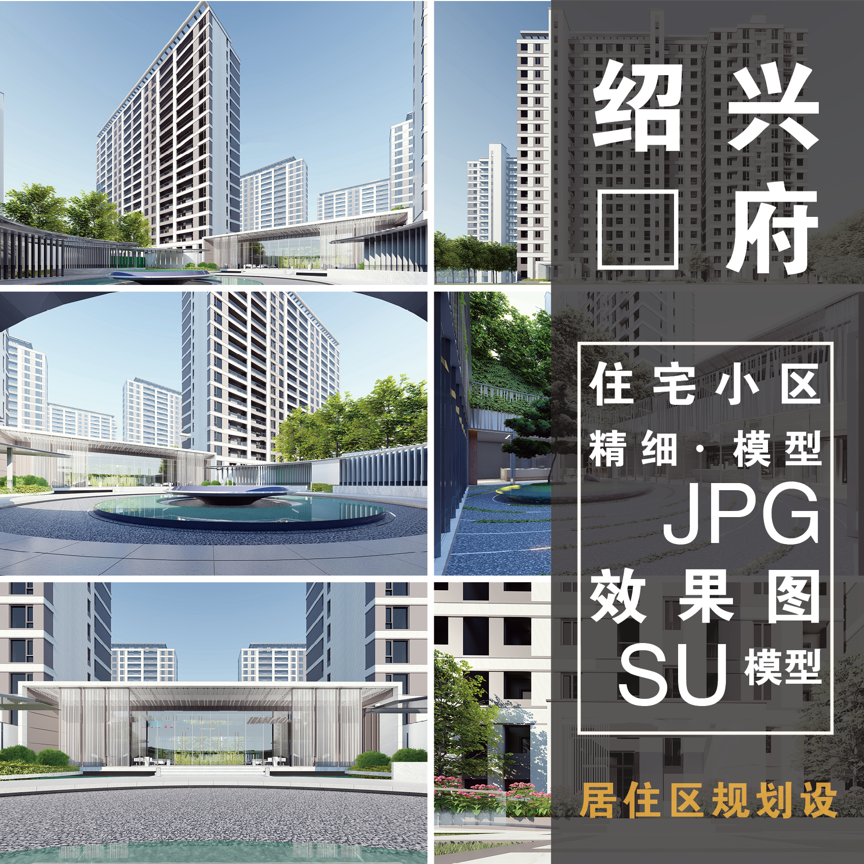 居住区规划设计案例示范区su模型住宅小区建筑规划设计效果图素材