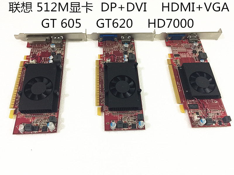 原装联想拆机gt605 gt620 hd7000台式机真实512m pci-e显卡dp dvi