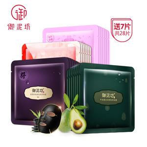 御泥坊水果白黑面膜女收缩毛孔深层清洁控油护肤补水保湿蚕丝膜贴面膜