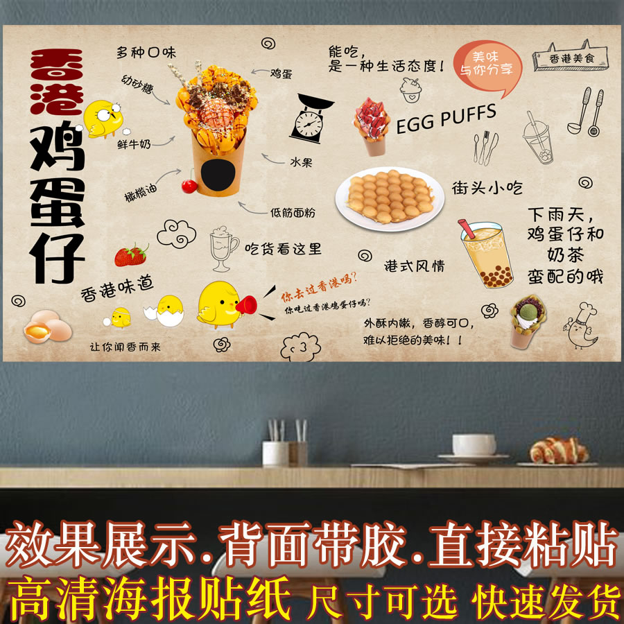 香港鸡蛋仔广告贴纸 贴画 餐厅高清背景图 街头小吃 美食海报喷绘