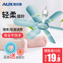 奥克斯小吊扇小型床上微风蚊帐学生宿舍迷你静音电风扇家用大风力