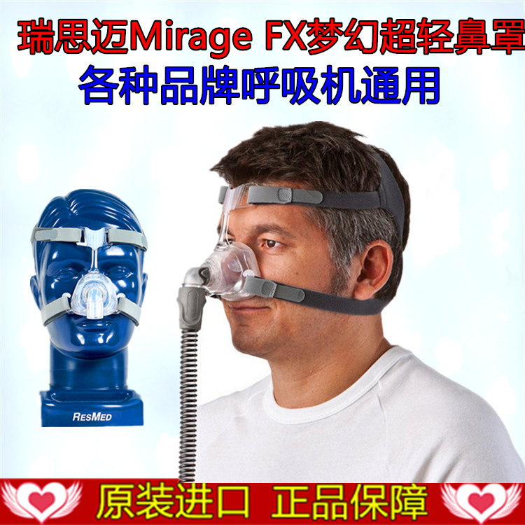 原装进口瑞思迈呼吸机超轻鼻罩梦幻fx家用呼吸机鼻罩面罩含头带
