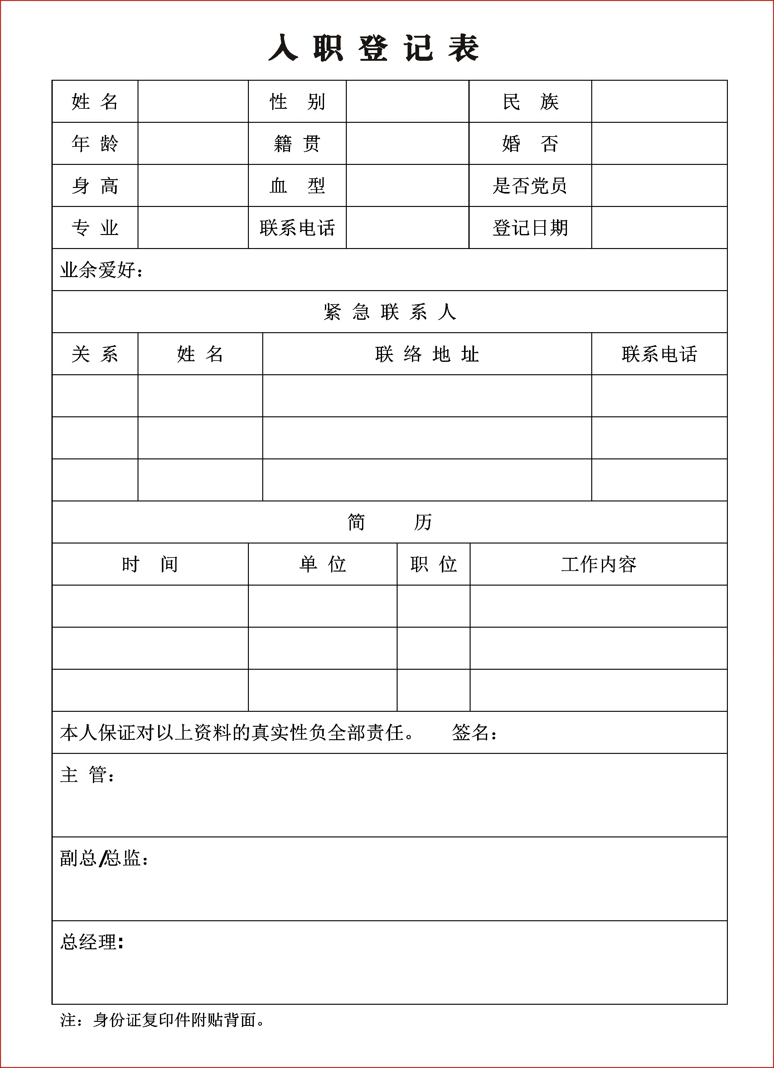 印刷定做职员入职表申请表员工履历表简历表资料表招工登记表包.