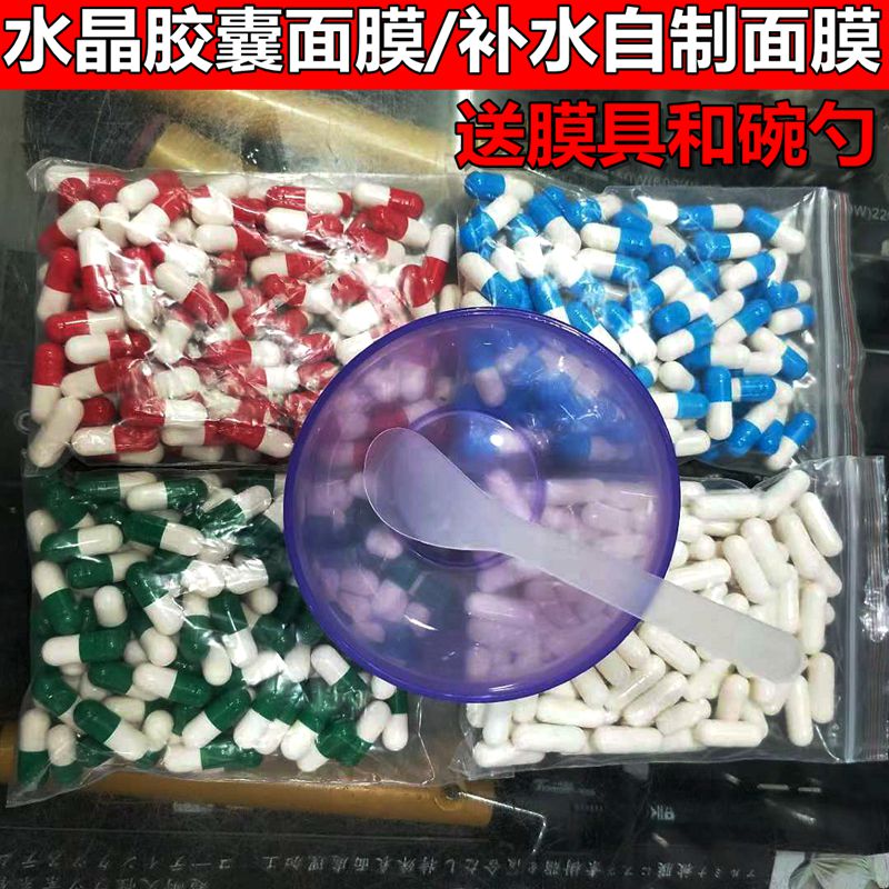 自制水晶面膜女大包补水保湿舒敏美容院果冻冰晶膜紧致胶囊面膜贴