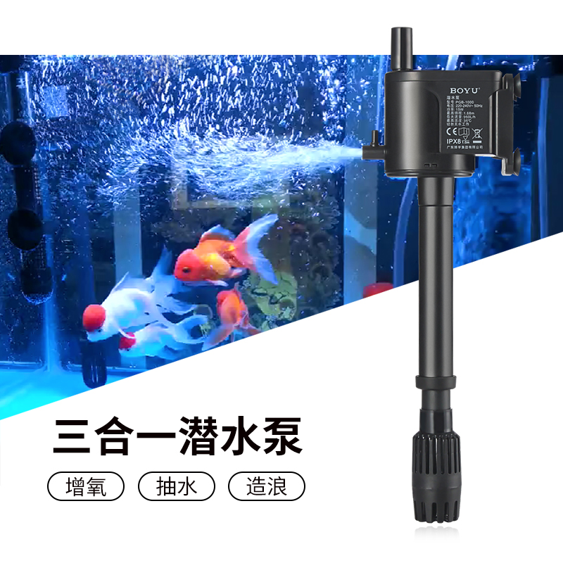 厂家发货博宇鱼缸水族箱潜水泵抽水增氧过滤器三合一静音pgb循环