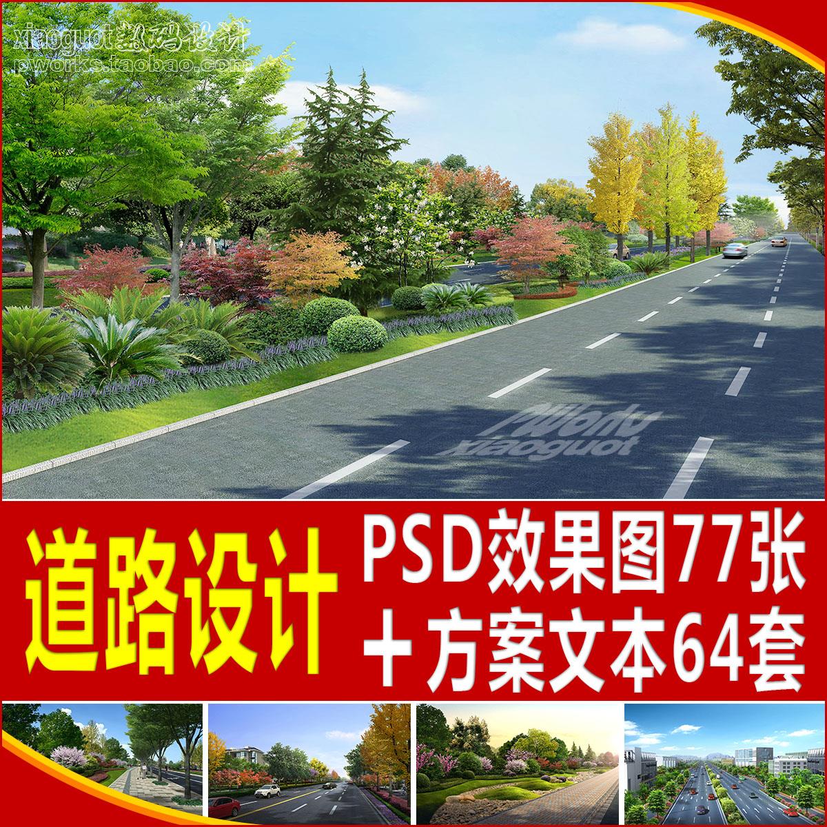 共275 件道路景观设计文本相关商品