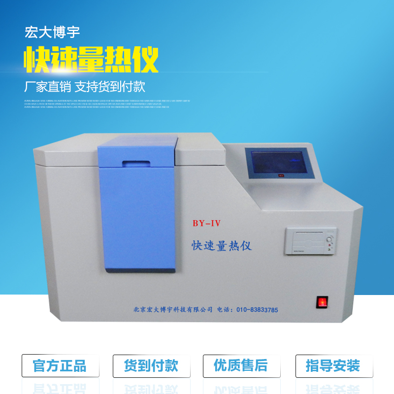 煤炭全自动量热仪砖厂热量仪器甲醇燃油品热值检测仪大卡化验设备