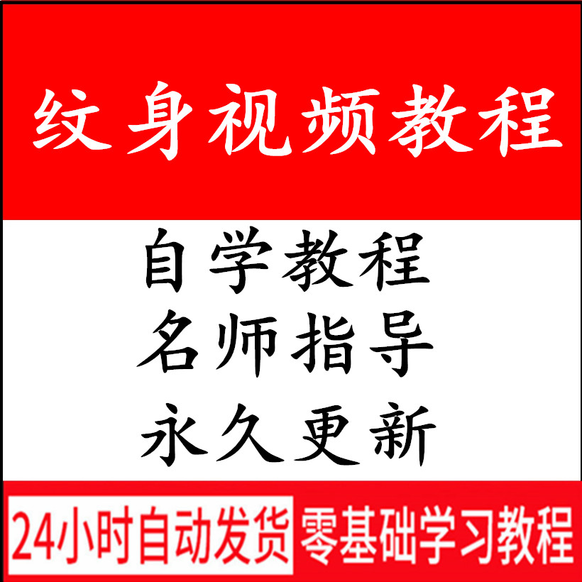 共137 件纹身自学教程相关商品