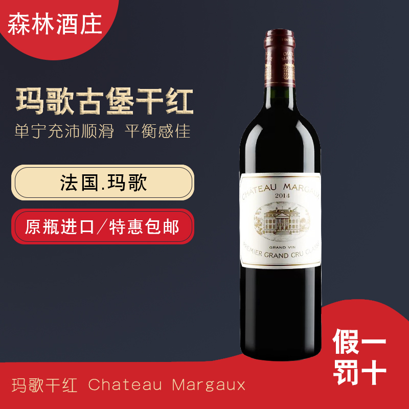 法国1855级 玛歌古堡正牌干红葡萄酒 chateau margaux 05 12 14年