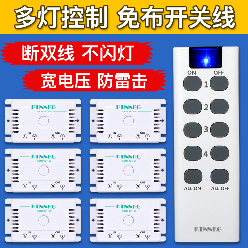 遥控开关220v伏灯家用远程无线灯具多路多控卧室展厅遥控控制器