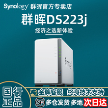 群晖云存储DS223J入门级双盘NAS
