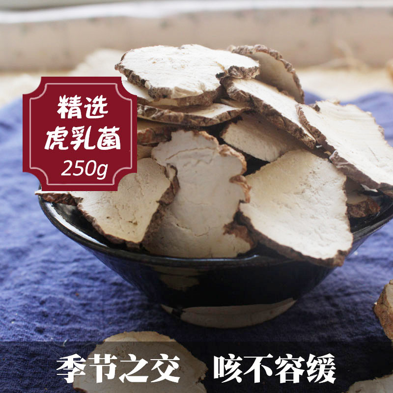 野生特级虎奶菌250g马来西亚进口正品老虎奶乳菌片粉虎乳灵芝乳菇