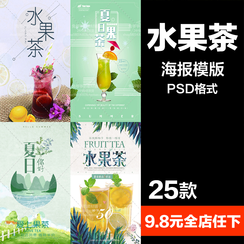 共324 件水果茶广告海报相关商品