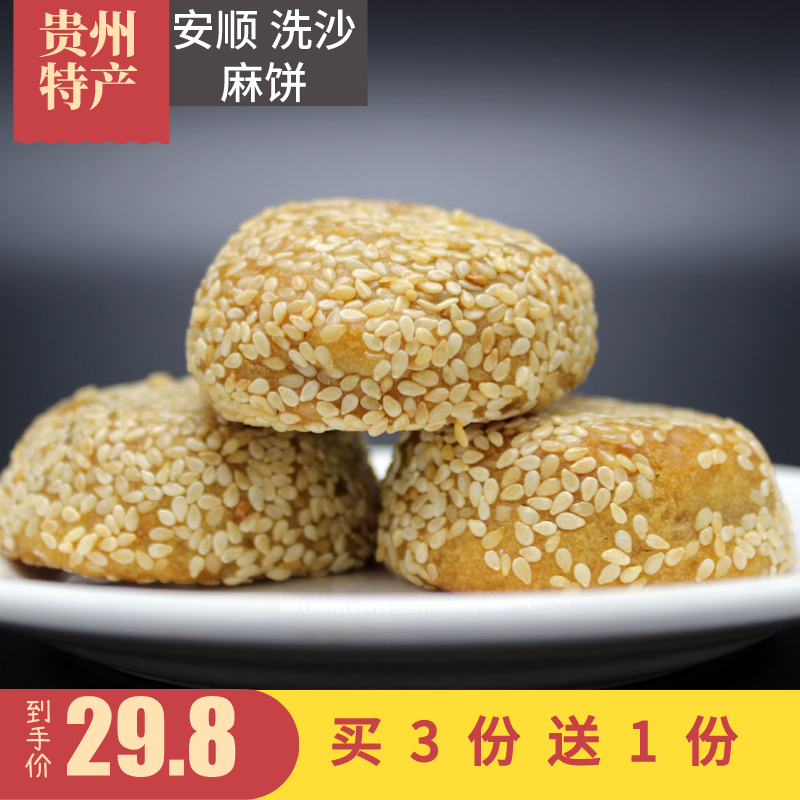 贵州安顺麻饼特产芝麻饼豆沙洗沙月饼传统糕点500g黄果树伴手礼