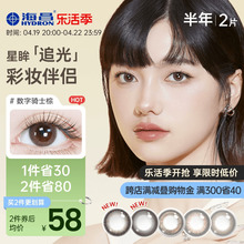 Haichang звездные глаза серия красивых зрачков бросать 2 цветные контактные линзы за полгода