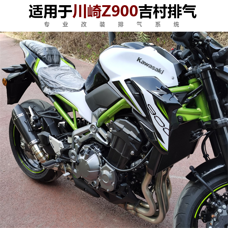 适用于摩托车川崎z900改装排气管 z900改装吉村排气管17-20年