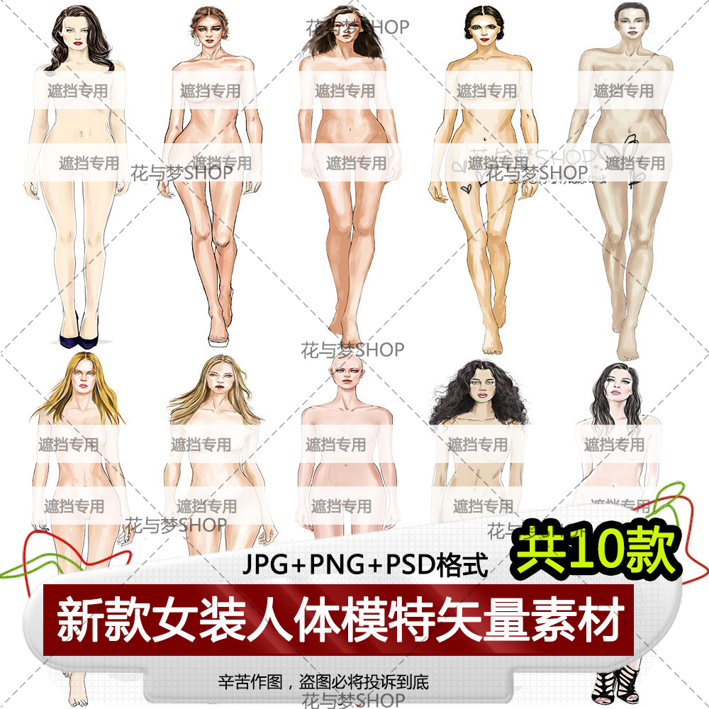 全新十款女装真人模特人体-服装设计素材插画街拍ps高清电子图片