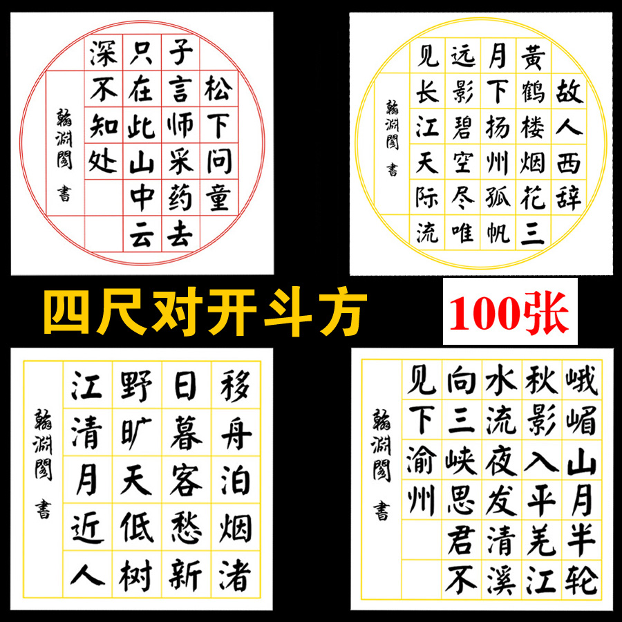 四尺对开斗方2028格毛笔书法纸比赛考级作品纸五七言练习纸半熟宣