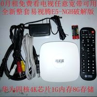 移动版E5-易视宝 移动网络机顶盒 魔百和 NLW