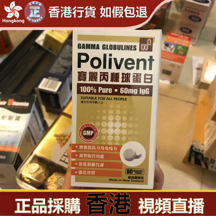 香港代购 pola/宝丽丙种球蛋白丸新西兰80片 增强免力 抗皮肤老化