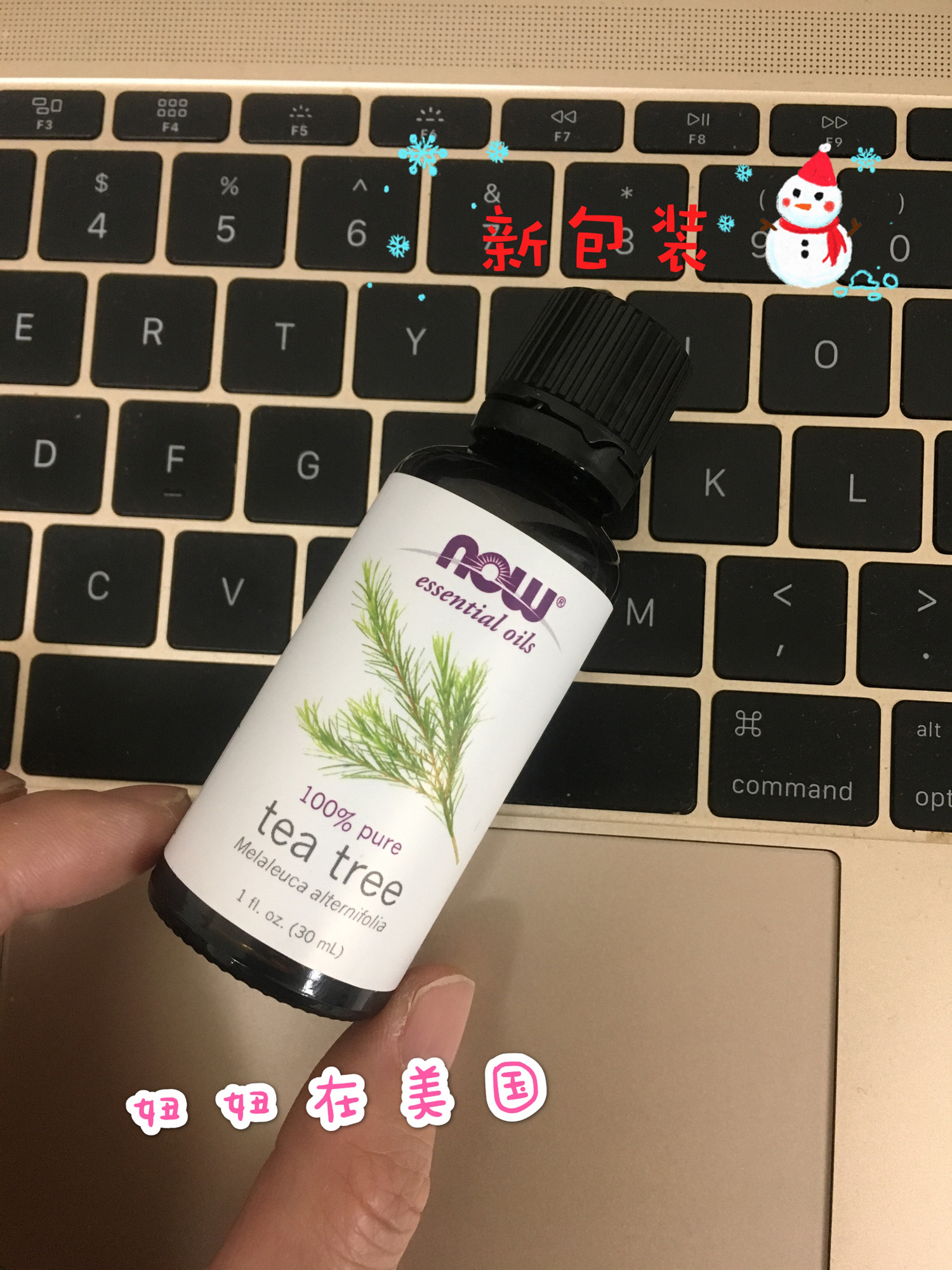 美国now茶树精油滴内裤精油坐浴精油100%纯度 30ml