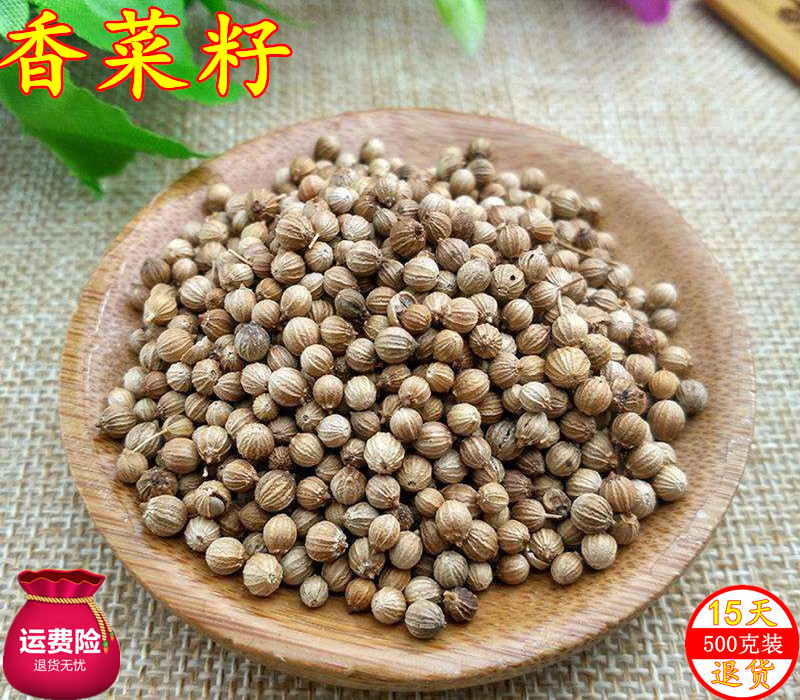 香菜籽500克 香籽芫荽子粉大芫茜种子香料大全食用调味料散装调料