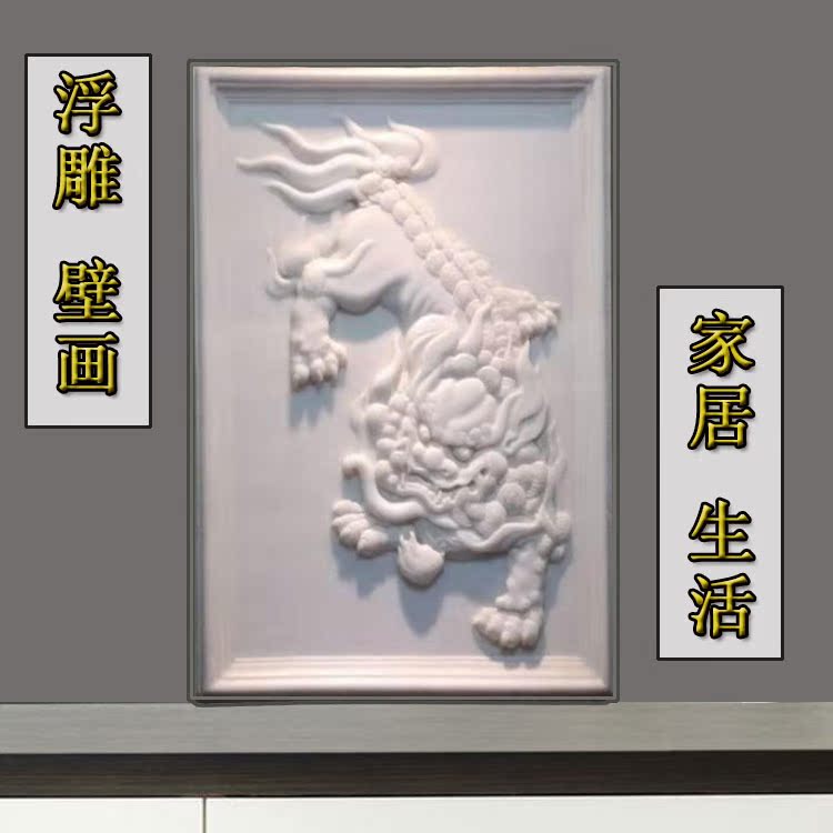 石雕浮雕壁画家居别墅玄关墙壁招财汉白玉貔貅立体精品浮雕装饰画