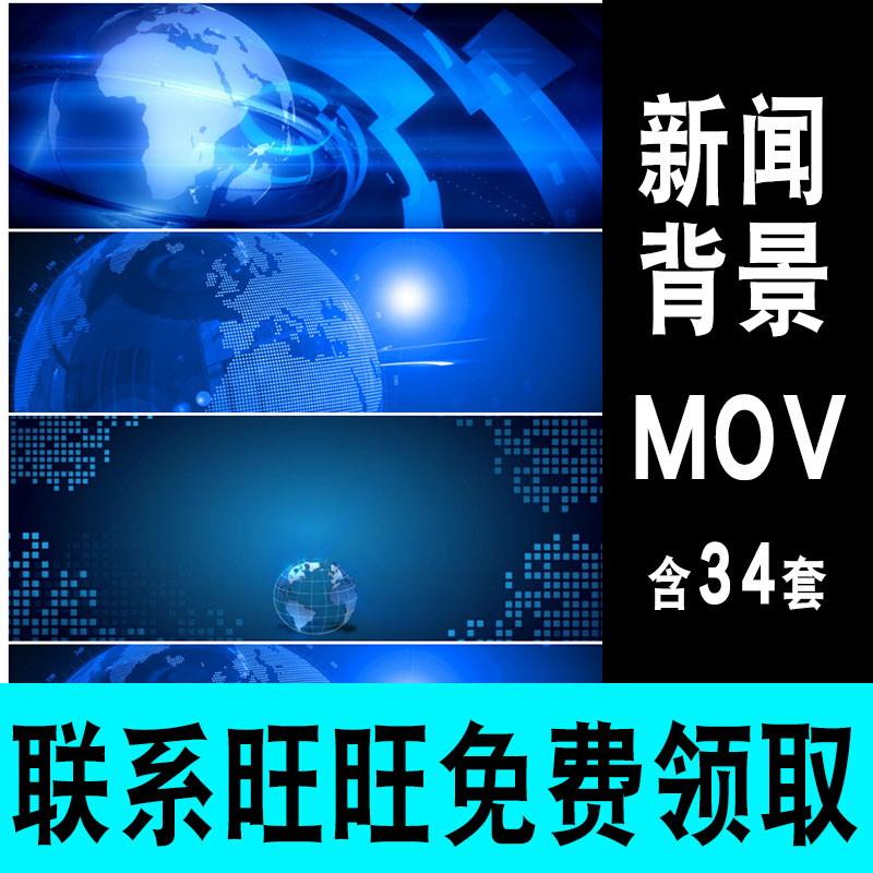 新聞背景素材下載 新聞背景素材設計 新聞背景素材製作 素材 淘寶海外