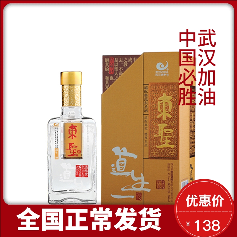 东圣道生一 四川绵竹酒浓香型瓶装酒水白酒纯粮食酒整箱特价送礼