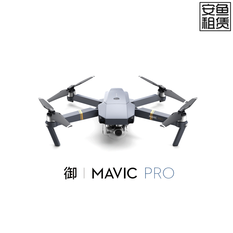 出租dji大疆无人机 御mavic pro 可折叠航拍飞行器 高清 专业