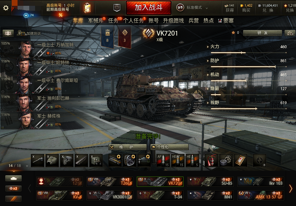 坦克世界账号装备联通区十级vk7201 121b 查狄伦25t