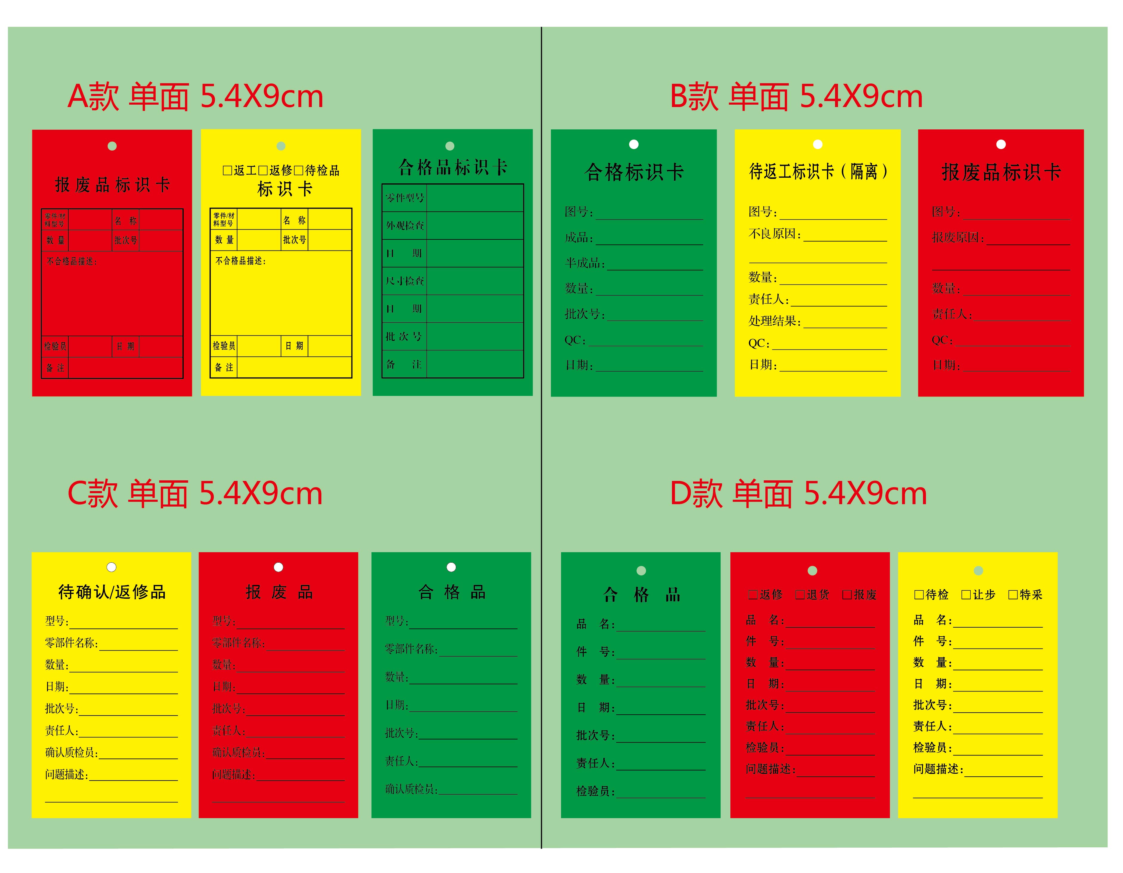 产品状态标识卡 质量跟踪卡 检验卡合格待处理不合格 流程流转卡