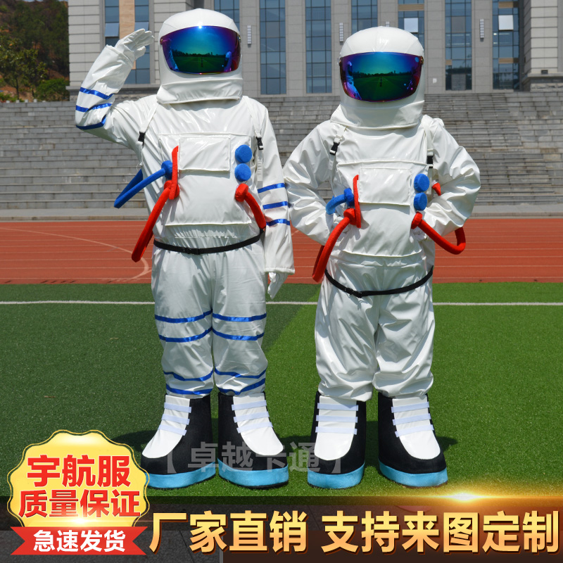 宇航服卡通人偶服装太空服成人玩偶衣服道具儿童宇航员航天服定做