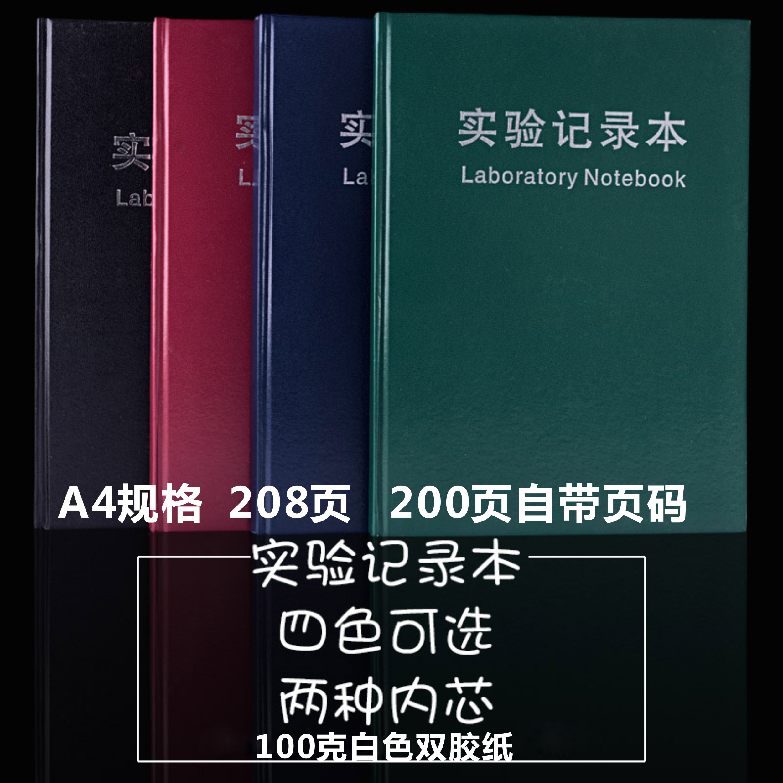 科学小实验记录本化学报告本子生物科研横线方格记录本套装加logo