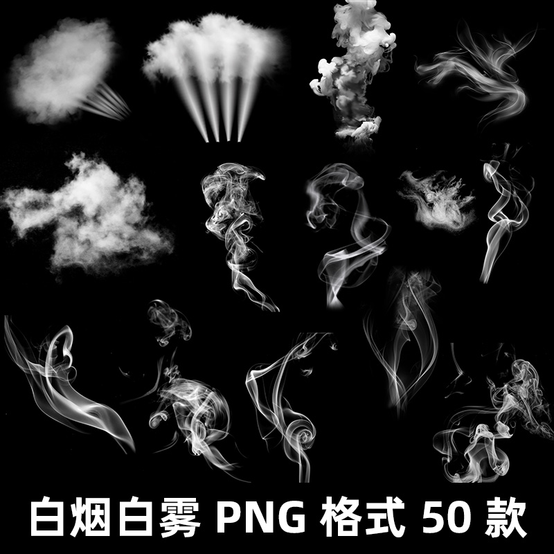 白雾白烟雾浓雾废气体浓烟透气元素png透明免抠插画ps设计素材