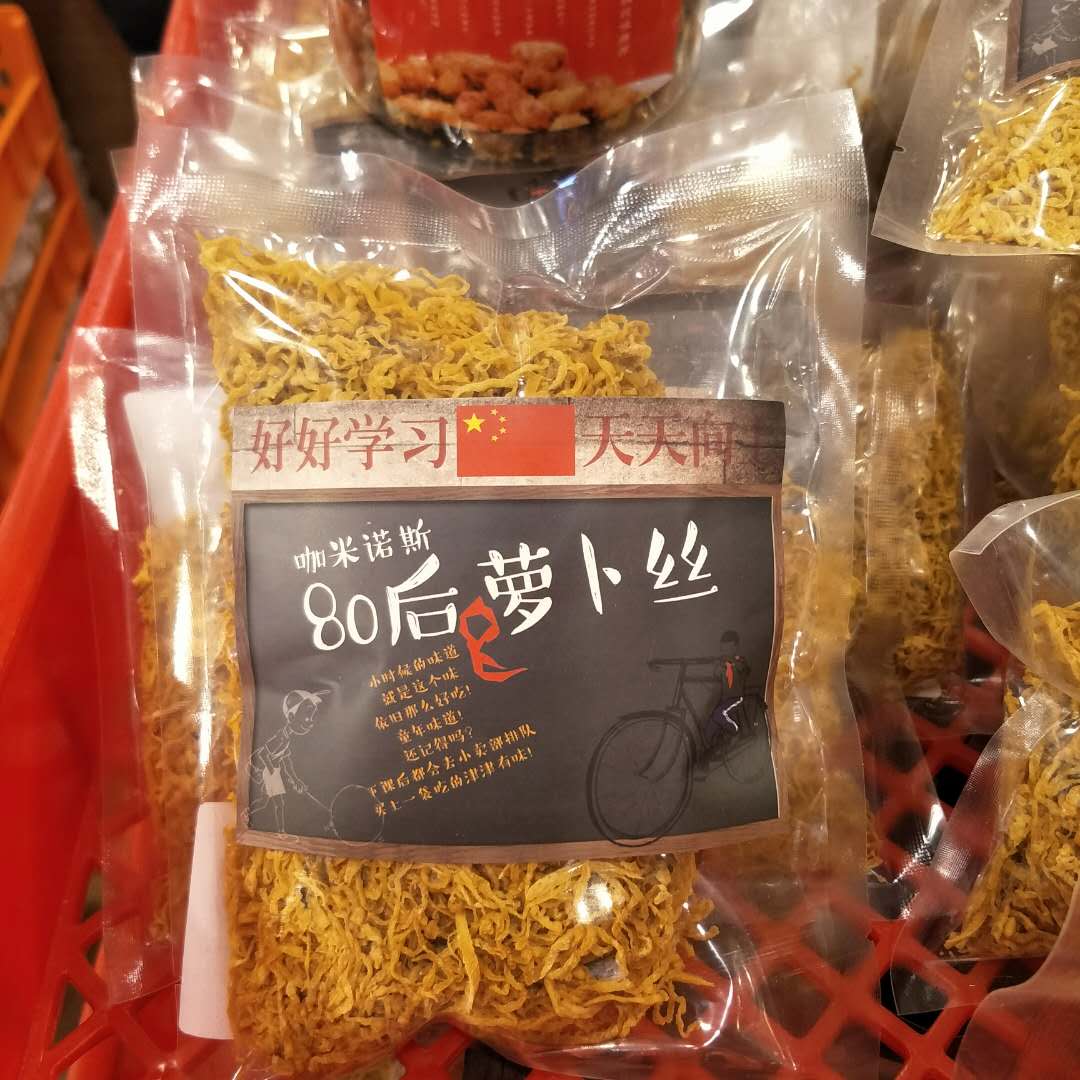 80后萝卜丝 怀旧零食童年零食品 酸甜蜜饯果干多省2份包邮