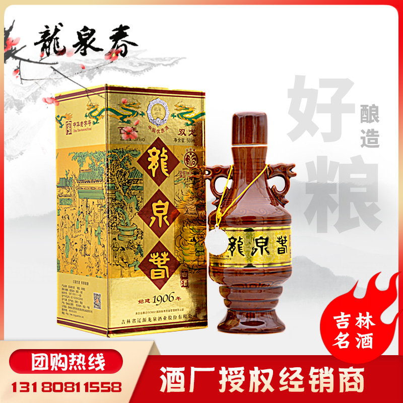 龙泉春白酒浓香型百年双龙东北特产红高粱酒39度500ml 2瓶赠礼袋