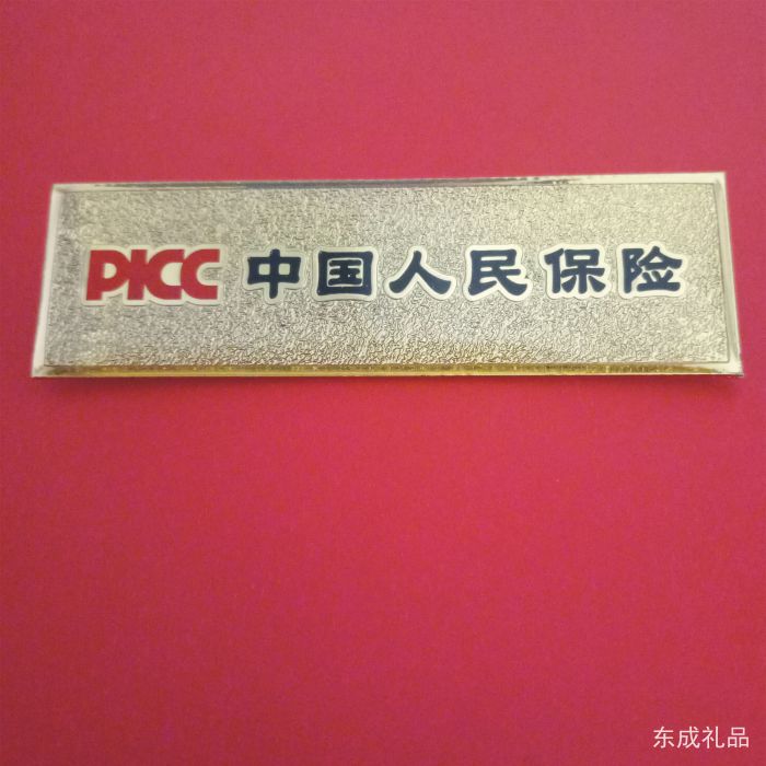 中国人民保险公司picc长款胸牌picc人保司徽胸牌个性订制定做包邮